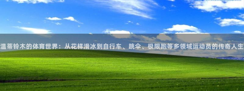 皇冠277体育